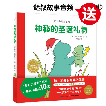 特别的爱给特别的你,给孩子一份温暖的圣诞礼物——圣诞童书推荐
