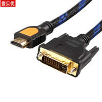  壹贝优 28757457268 3D功能 HDMI转DVI线