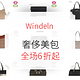 海淘活动：Windeln 奢侈美包 Coach Guess Coccinelle等大牌参与