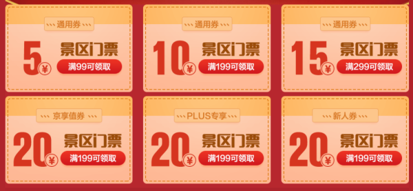 京东旅行 乐园专场门票优惠券