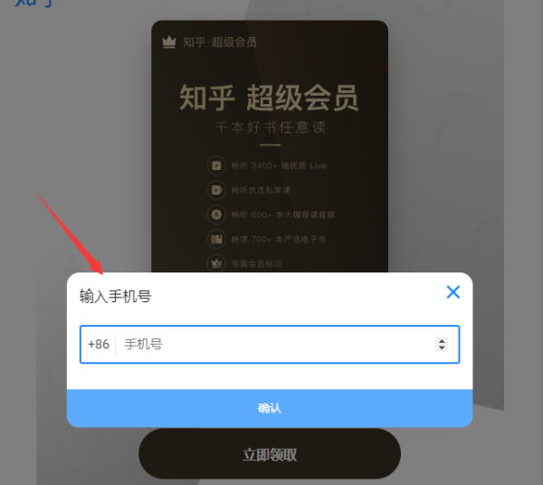 知乎 价值108元超级会员季卡