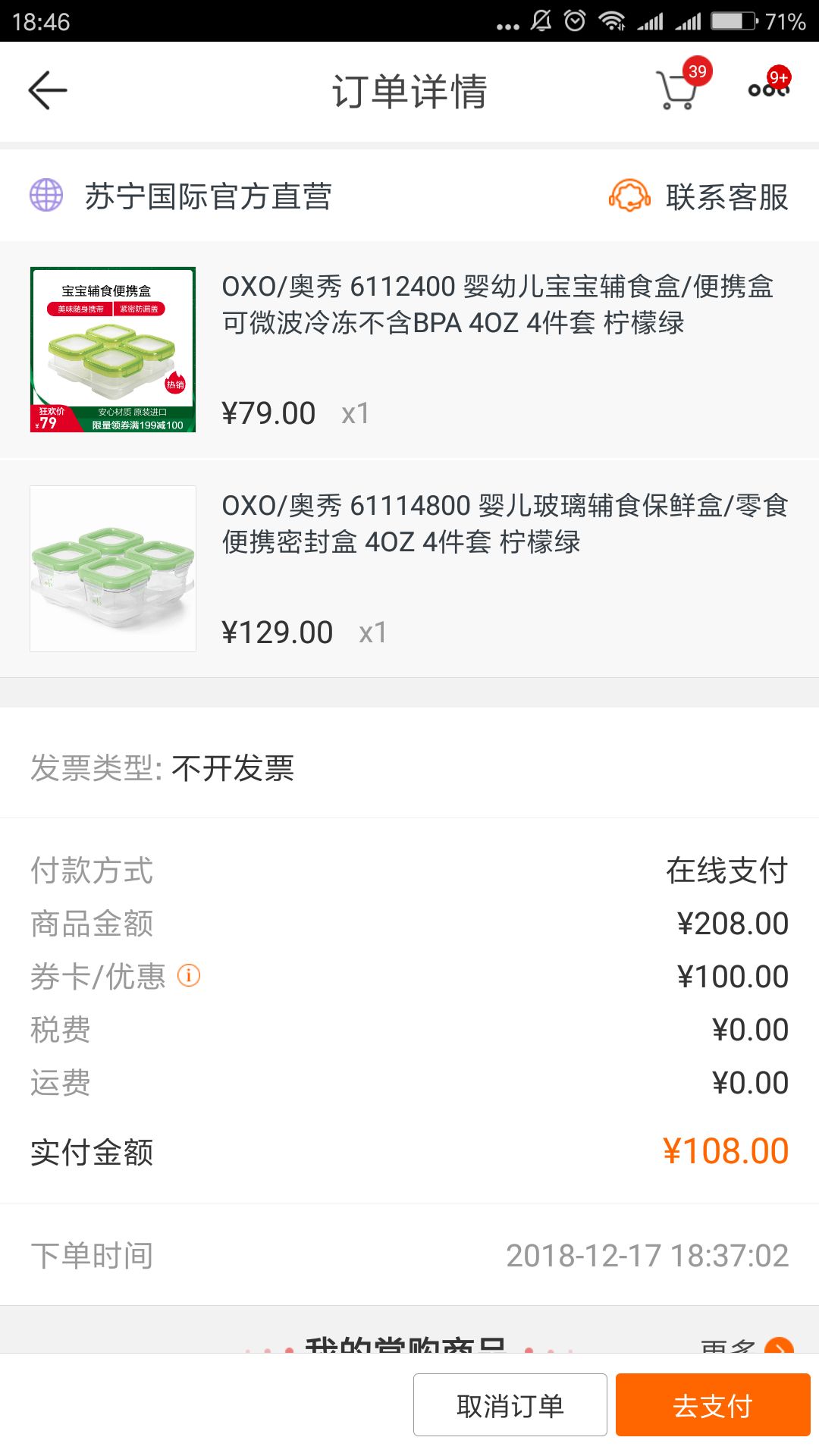 订单截图