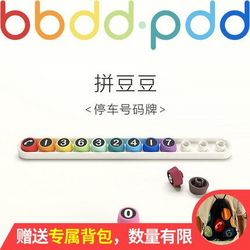 开了bbdd汽车临时拼豆豆色彩创意停车牌