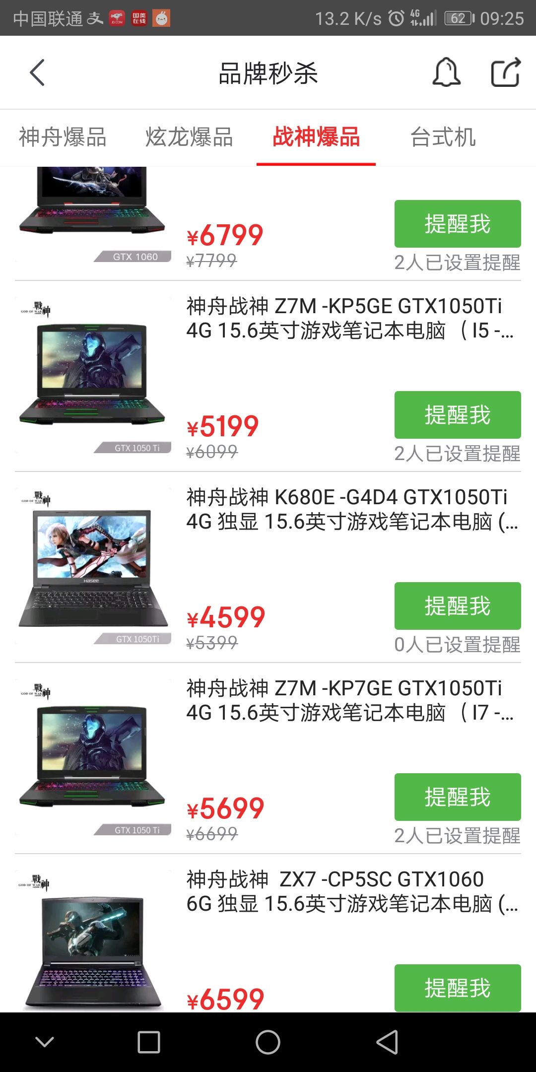 神舟战神 K680E-G4D4 GTX1050Ti 4G独显 15