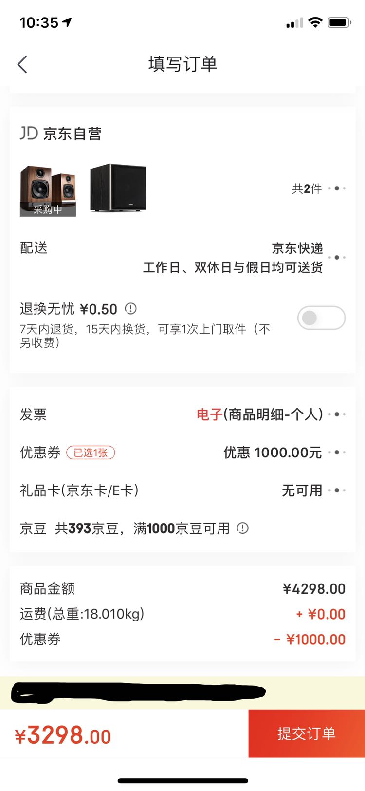 订单截图