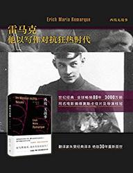 《雷马克作品系列：西线无战事》Kindle版