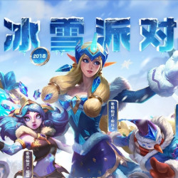 《英雄联盟》2018冰雪节新皮肤限时销售