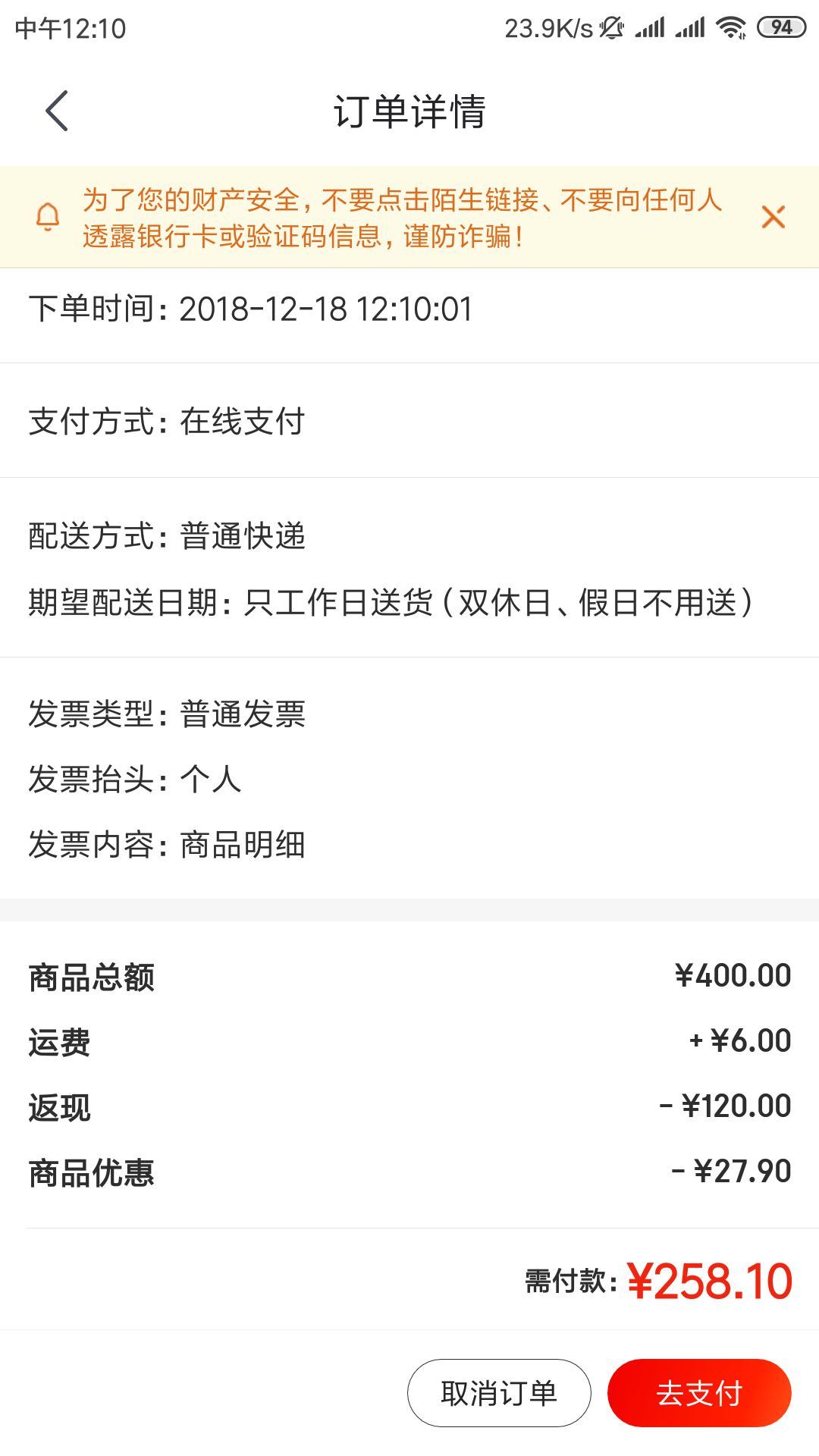 订单截图