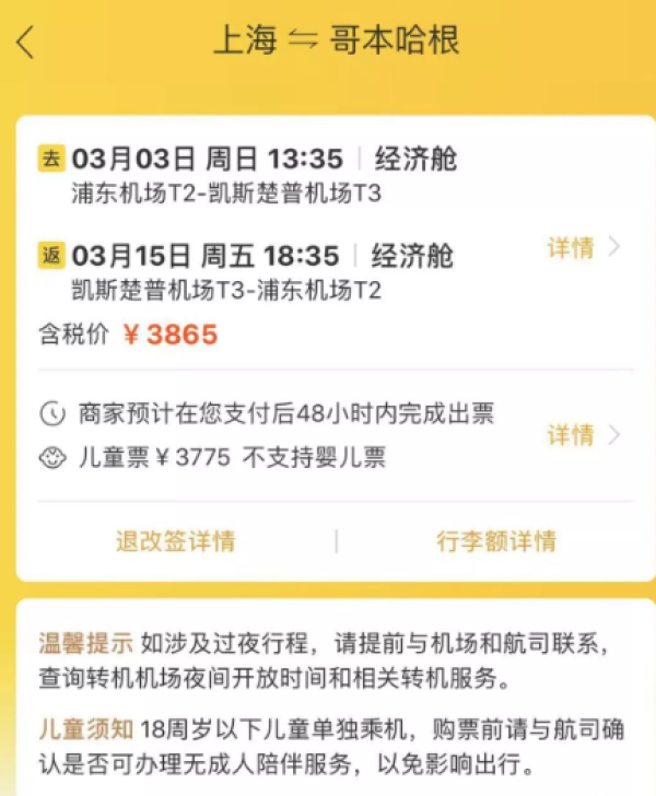 北欧航空年末大促！北京/上海/香港