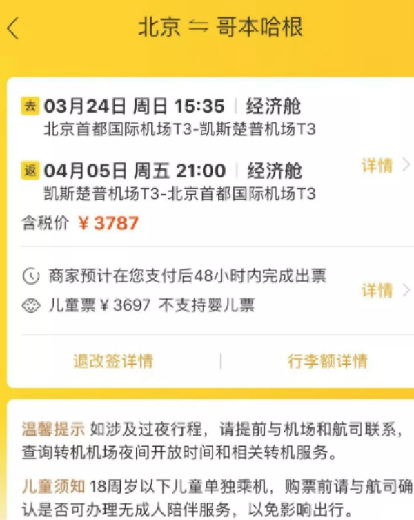 北欧航空年末大促！北京/上海/香港