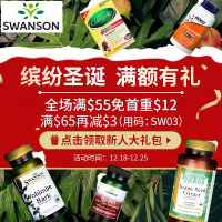 圣诞直邮季:SWANSON中文官网  缤纷圣诞 满额有礼