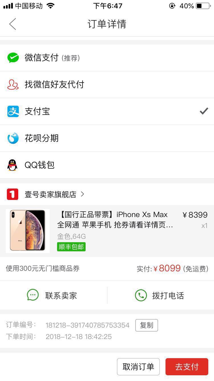 订单截图