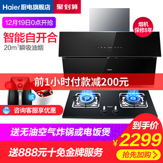 Haier  海尔 E900C10+QE5B1  烟灶套装