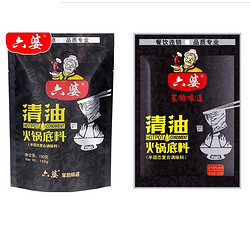 六婆清油火锅底料150g*3袋四川麻辣烫调味麻辣香锅调味厨房调料