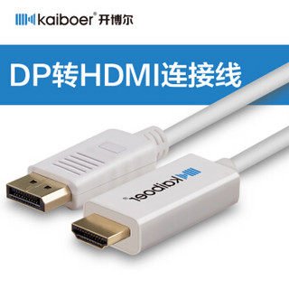 Kaiboer 开博尔 大DP转HDMI线 公对公