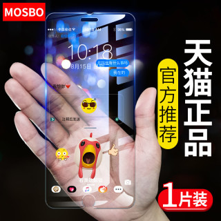 MOSBO iPhone 钢化膜