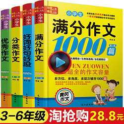 新编版小学生黄冈作文4册1000篇