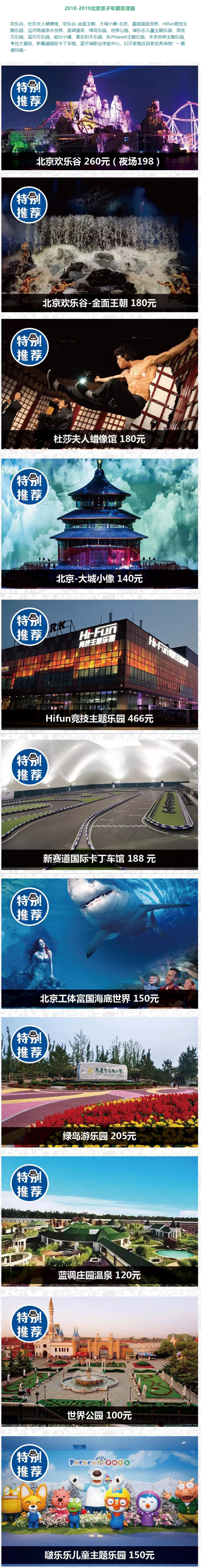 北京亲子年票 90+场馆可用(含欢乐谷、富国、杜莎夫人蜡像、温泉滑雪)