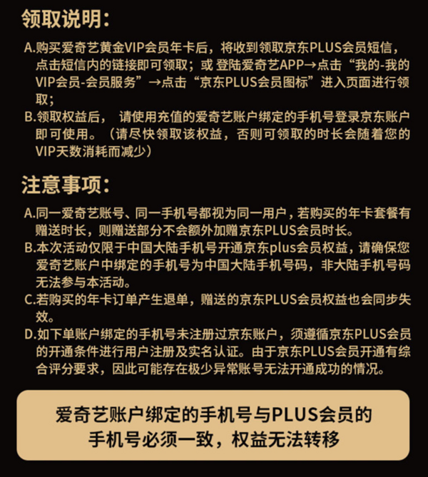 京东 爱奇艺黄金VIP年卡+京东PLUS会员