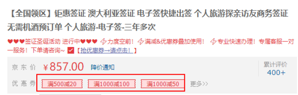 京东旅行 签证特惠(涵盖美国、澳大利亚、入台证等)
