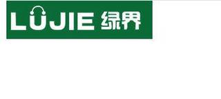 lujie/绿界