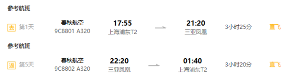 可选清明五一！ 上海-三亚5天4晚（晚去晚回，4晚宿海棠湾希尔顿逸林酒店）