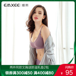 EMXEE 嫚熙 孕妇无钢圈哺乳文胸