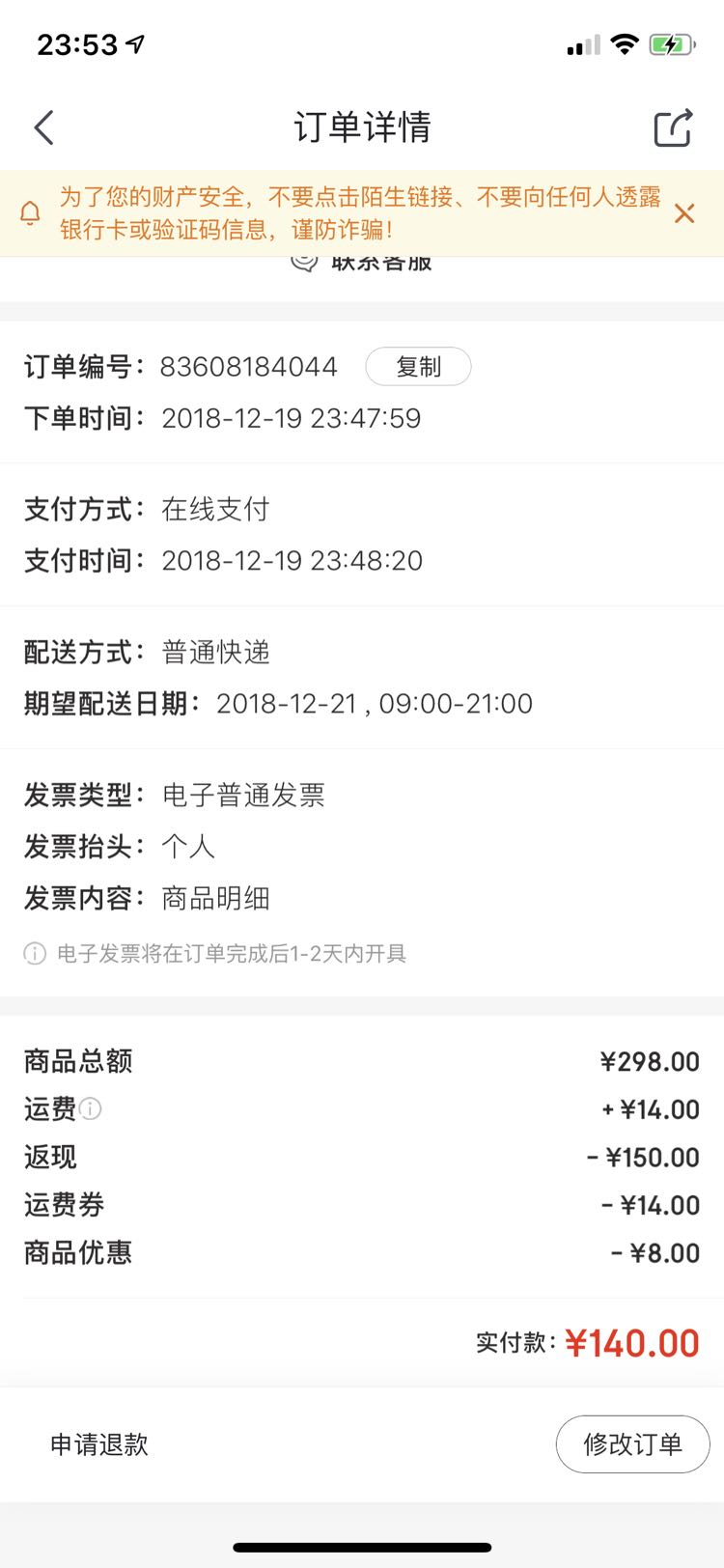 订单截图