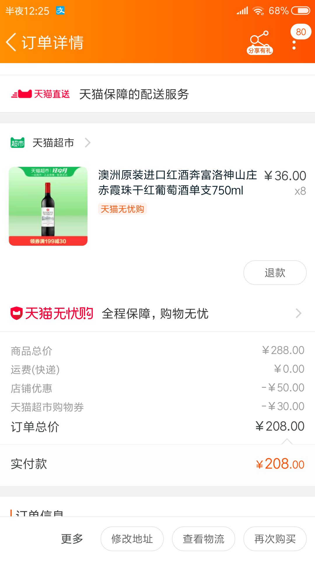 订单截图