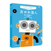 京东PLUS会员：《我的机器人》游戏魔法书