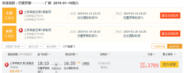 欧洲最佳航司!土耳其航空年末促销