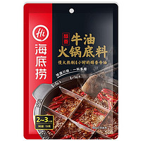 海底捞火锅底料150g*2袋家用正宗四川重庆麻辣牛油料小包装一人份