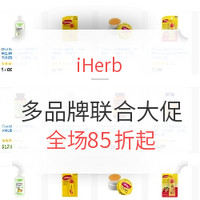 iHerb中国官网 多品牌联合大促 