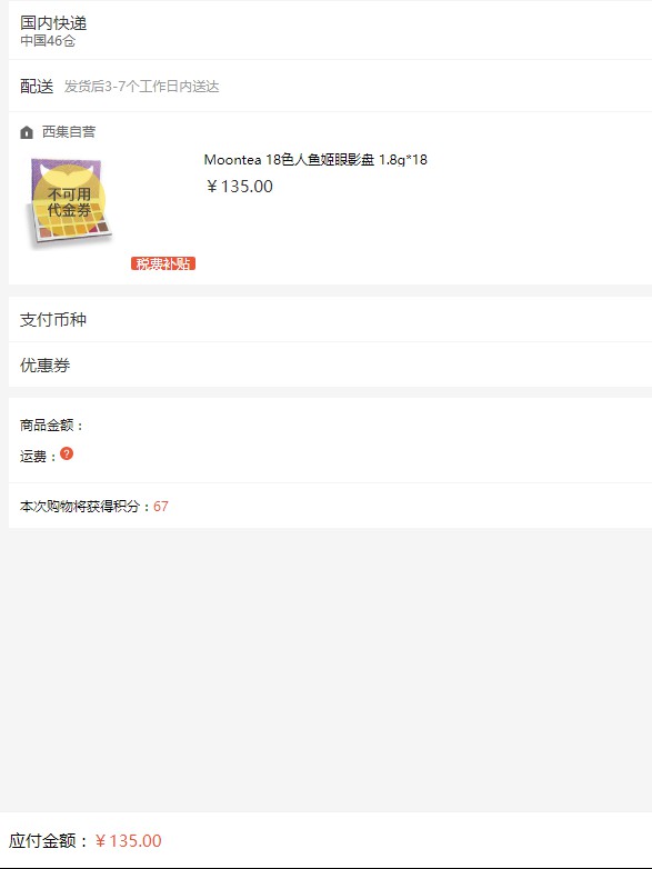 Moontea 18色人鱼姬眼影盘 1.8g *18色