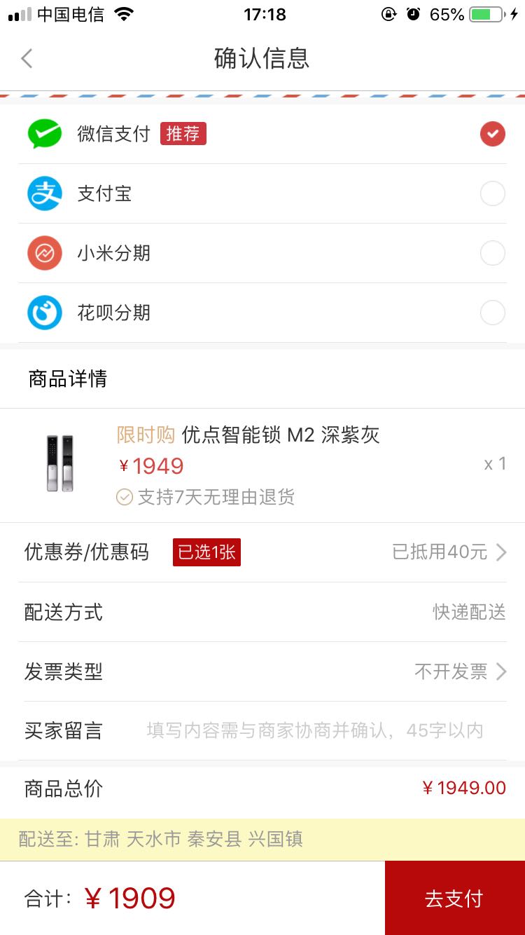 新品发售:优点智能 M2 全自动推拉智能锁 194