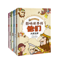 《影响世界的他们:手绘名人故事》