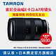 [旗舰店]腾龙 28-75mm F2.8 A036 索尼全幅E口微单镜头适用索尼A7__领券到手5930