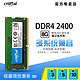 英睿达 CRUCIAL/镁光8G DDR4 2666 笔记本内存条