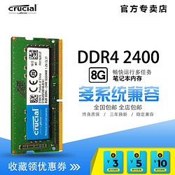 英睿达 CRUCIAL/镁光8G DDR4 2666 笔记本内存条