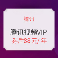 腾讯  腾讯视频VIP5折狂欢