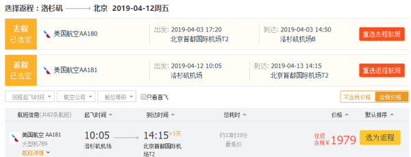 跨清明小长假!北京-美国洛杉矶往返含税机票