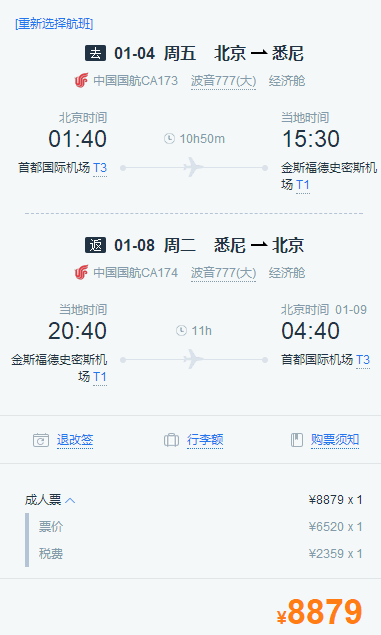 国航直飞！北京-悉尼/墨尔本/奥克兰3-21天往返含税