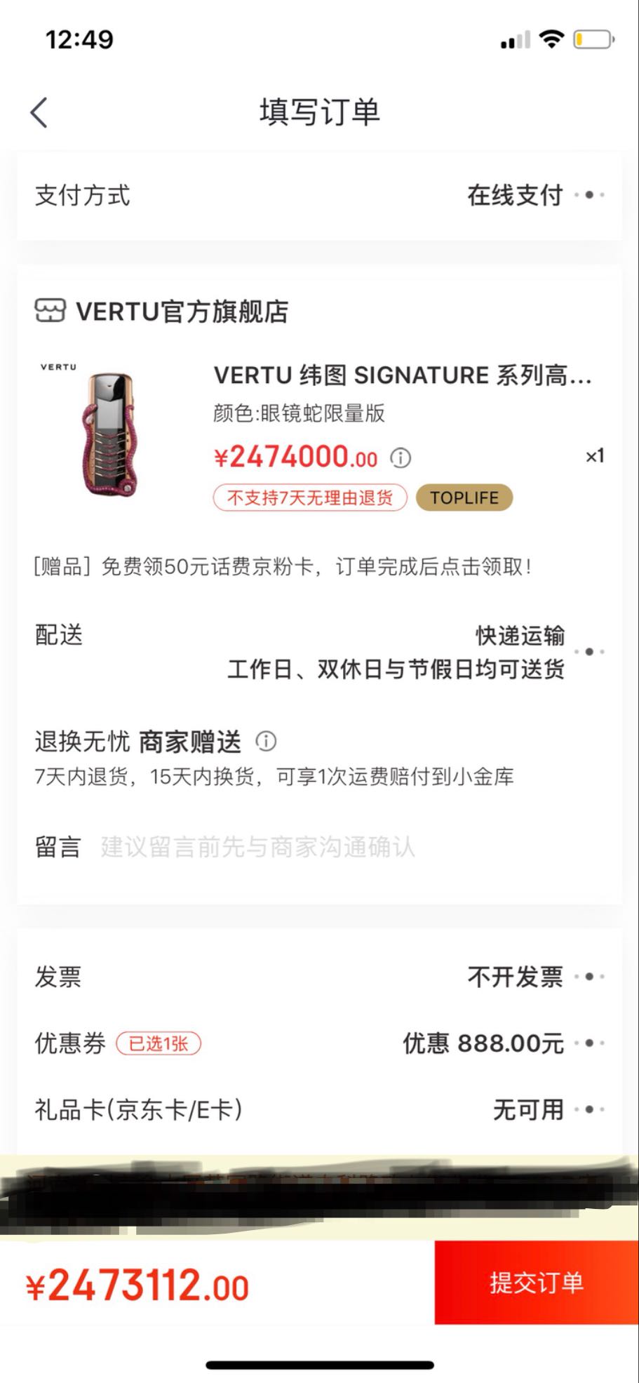订单截图