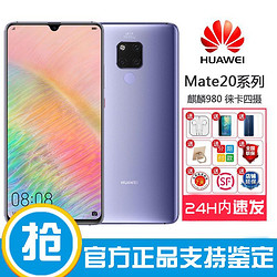 现货HUAWEI华为mate20X手机莱卡四摄8G+256G超大屏幕