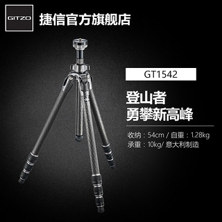 GITZO 捷信 登山者系列 GT1542 1系4节脚管碳纤维三脚架