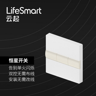 LifeSmart 恒星智能开关面板 三开