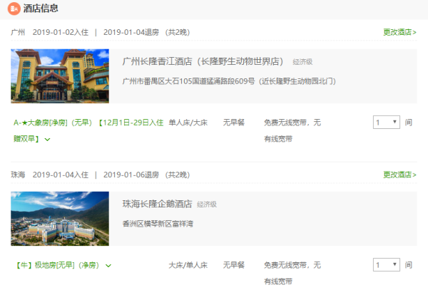 自由行:两地长隆酒店连住!全国多地-广州+珠海5天4晚