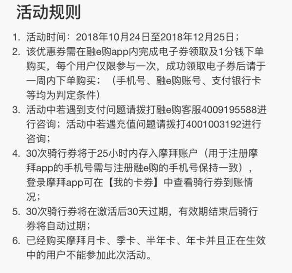 工行融e购 X 摩拜30次骑行券