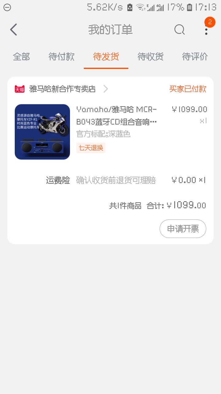 订单截图
