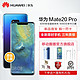 华为 Mate 20 Pro 曲面屏后置徕卡三镜头智能手机